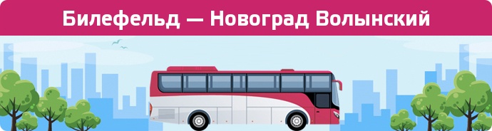 Замовити квиток на автобус Билефельд — Новоград Волынский